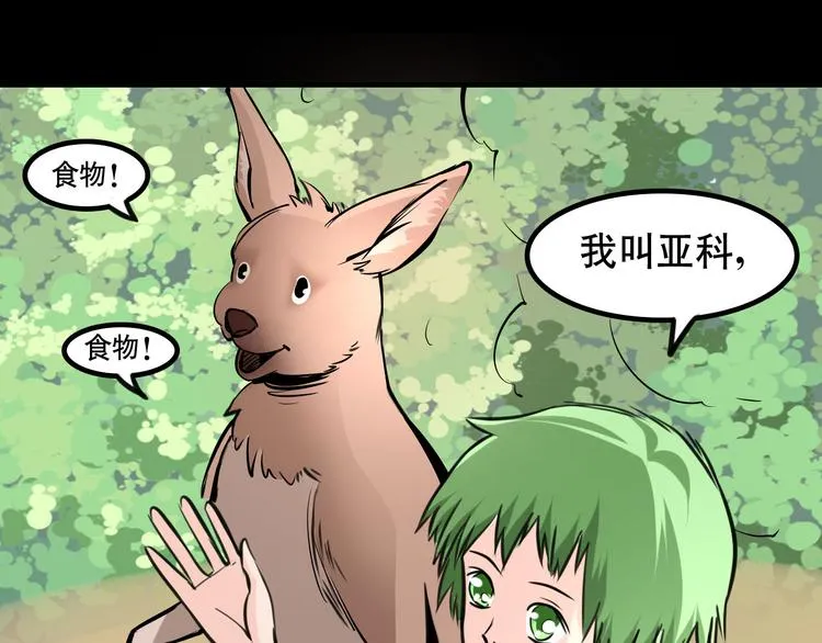 第5话 半人半兽 第11页