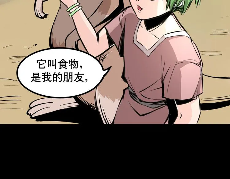 第5话 半人半兽 第12页