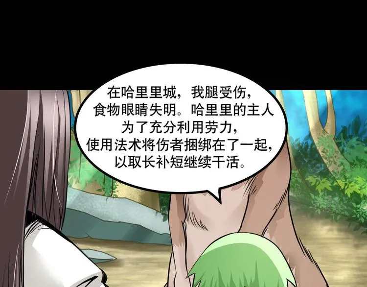 第5话 半人半兽 第16页