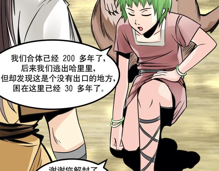 第5话 半人半兽 第17页