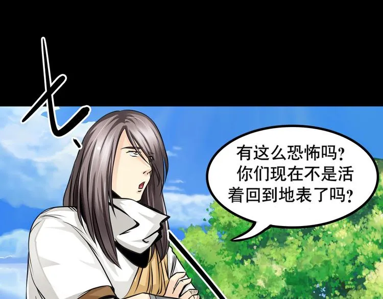第5话 半人半兽 第28页