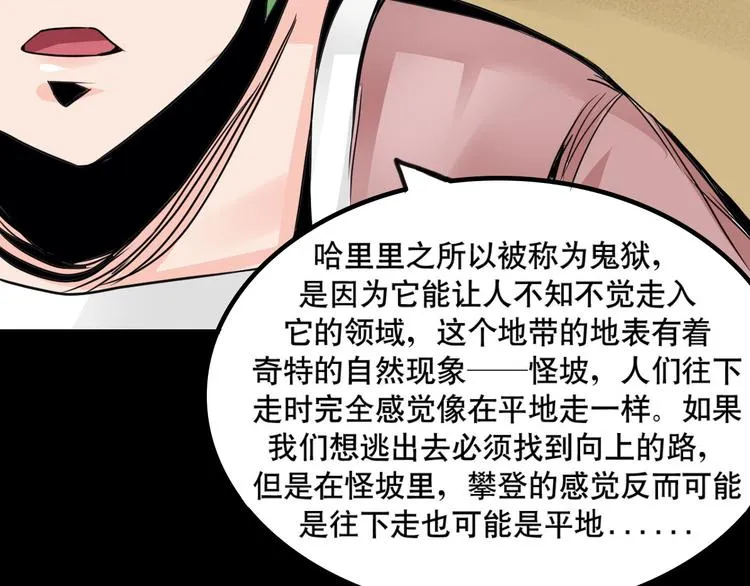 第5话 半人半兽 第31页
