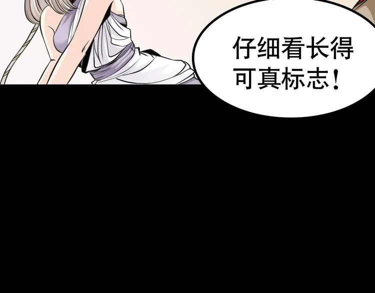 第5话 半人半兽 第54页