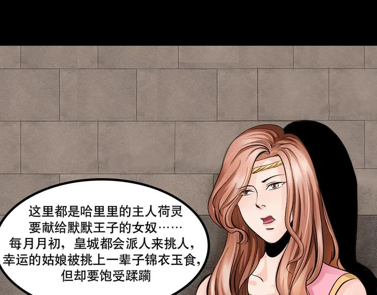 第5话 半人半兽 第73页