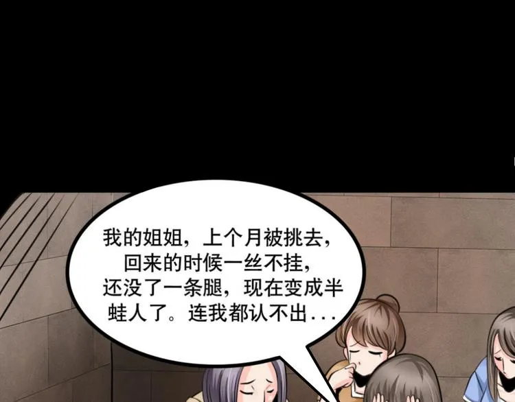 第5话 半人半兽 第77页