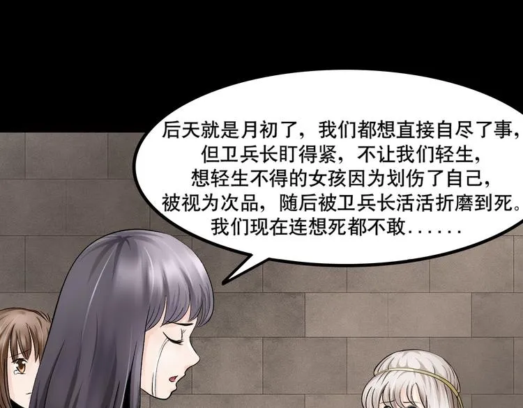 第5话 半人半兽 第80页