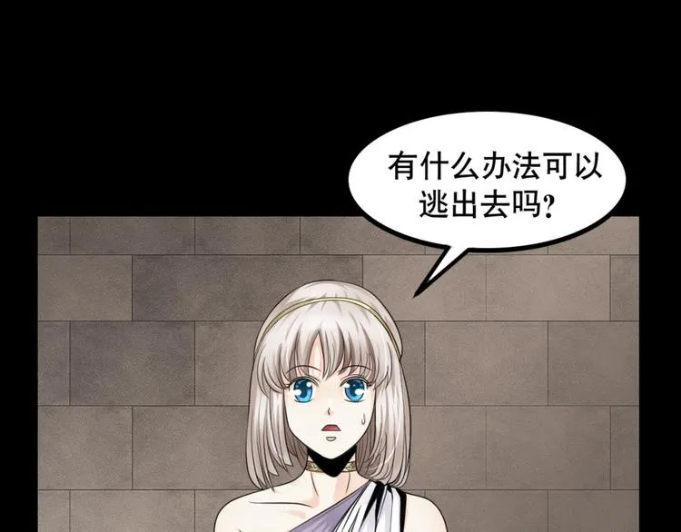第5话 半人半兽 第82页