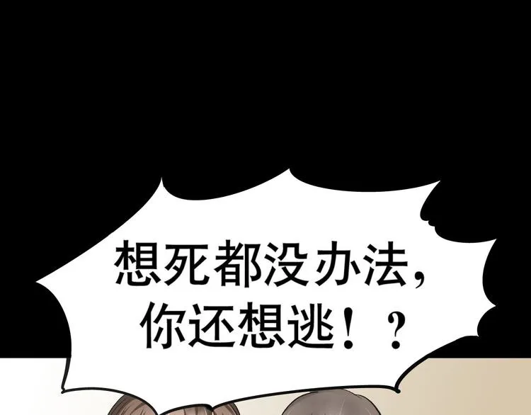 第5话 半人半兽 第84页