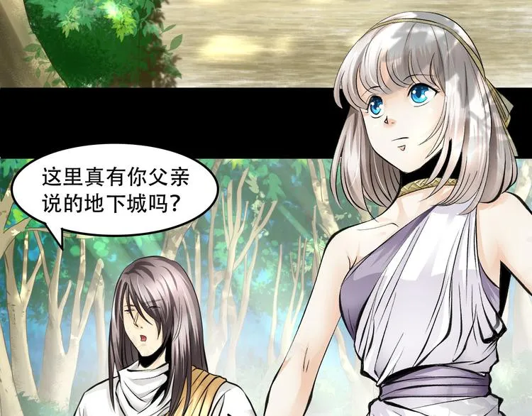 第4话 哈里里地下城 第3页