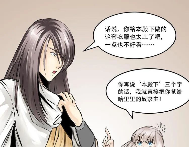 第4话 哈里里地下城 第5页