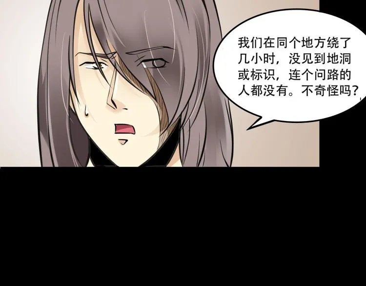第4话 哈里里地下城 第10页