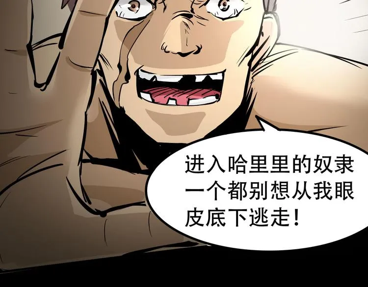 第4话 哈里里地下城 第53页