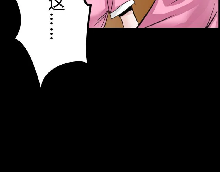 第3话 真相 第24页