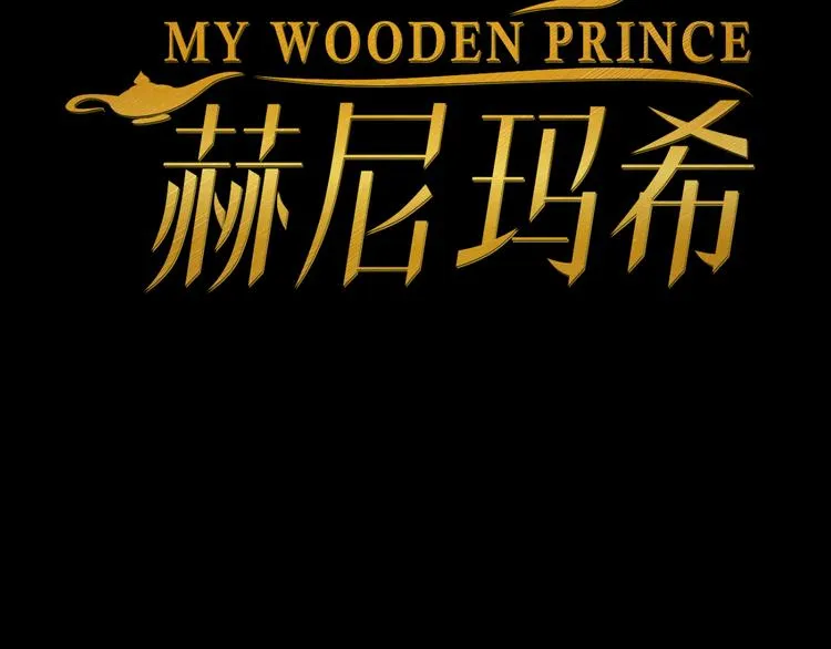 第3话 真相 第30页