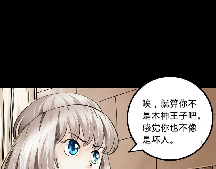第3话 真相 第59页