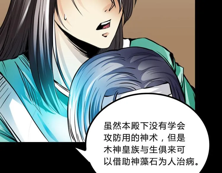 第3话 真相 第76页