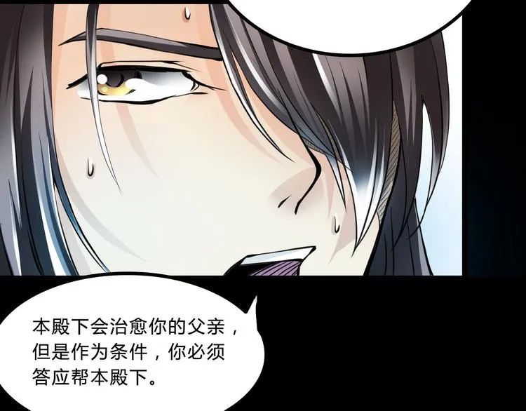 第3话 真相 第77页