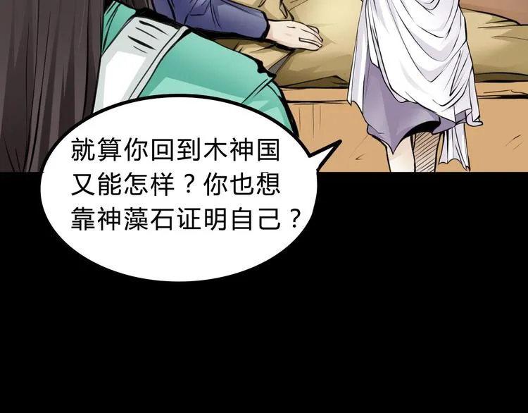第3话 真相 第90页