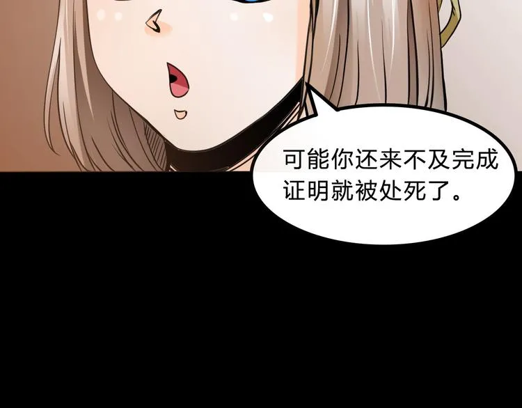 第3话 真相 第92页