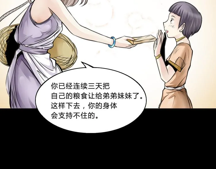 第2话 小裁缝哈米 第22页