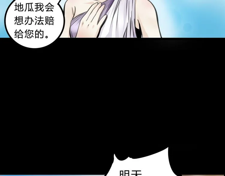 第2话 小裁缝哈米 第36页