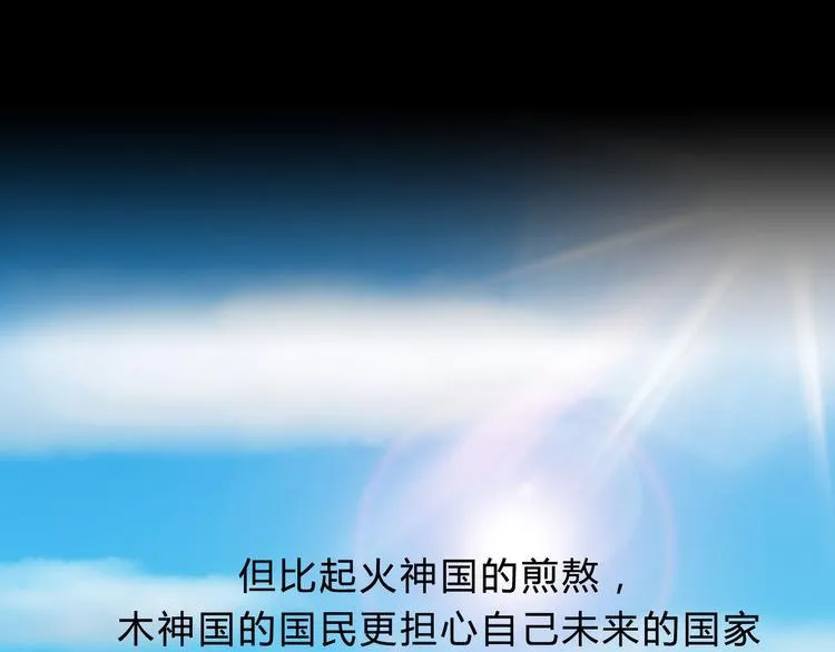 第1话 木神国王子 第8页