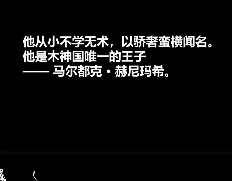 第1话 木神国王子 第12页