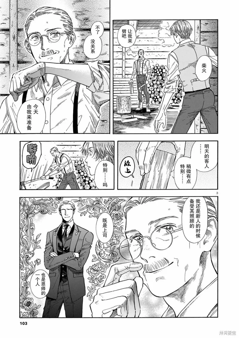 第16话 第3页
