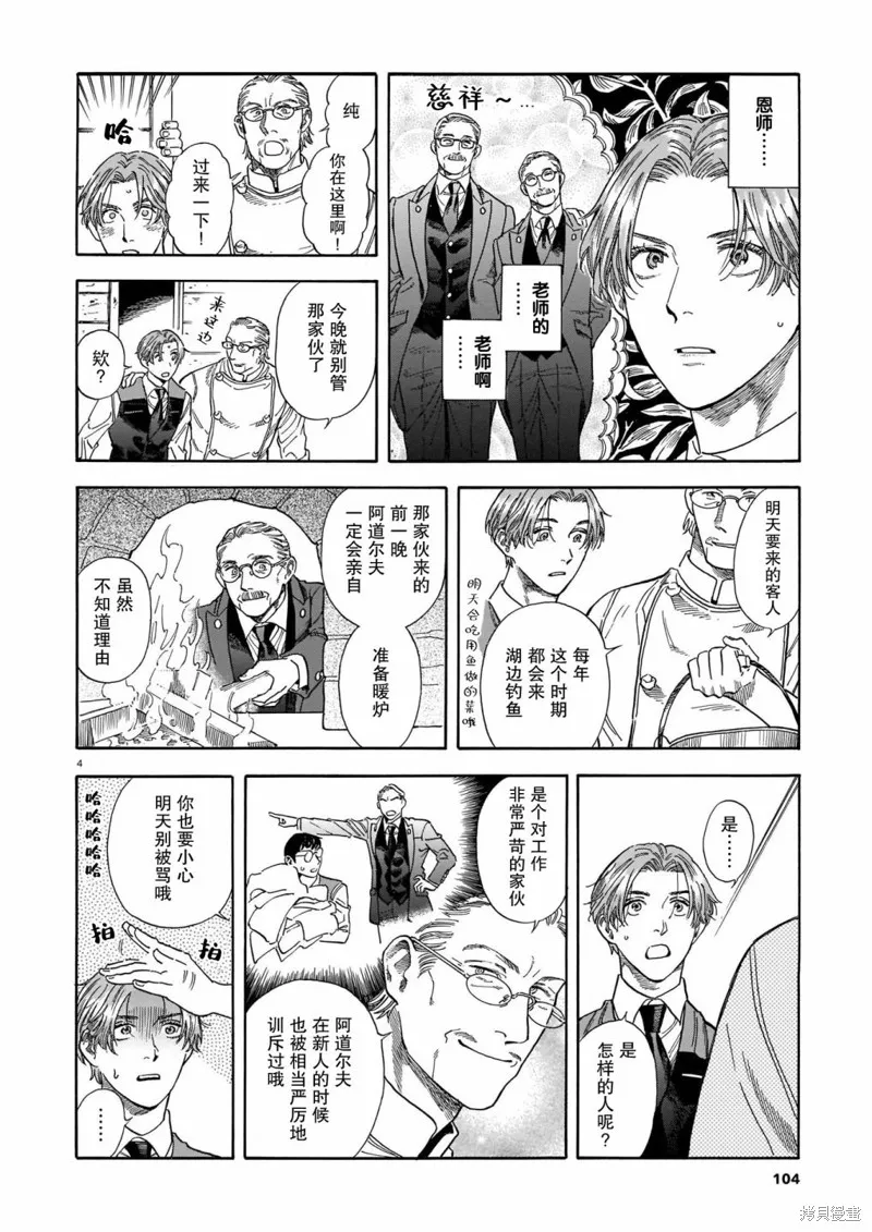 第16话 第4页