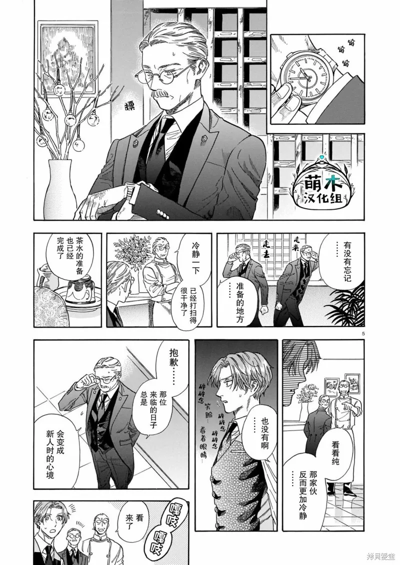 第16话 第5页