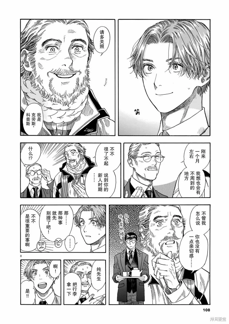 第16话 第8页