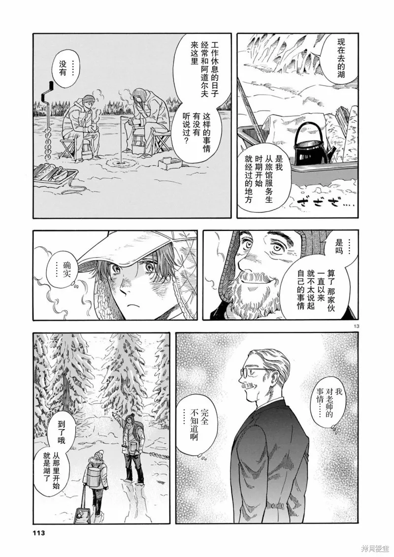 第16话 第13页