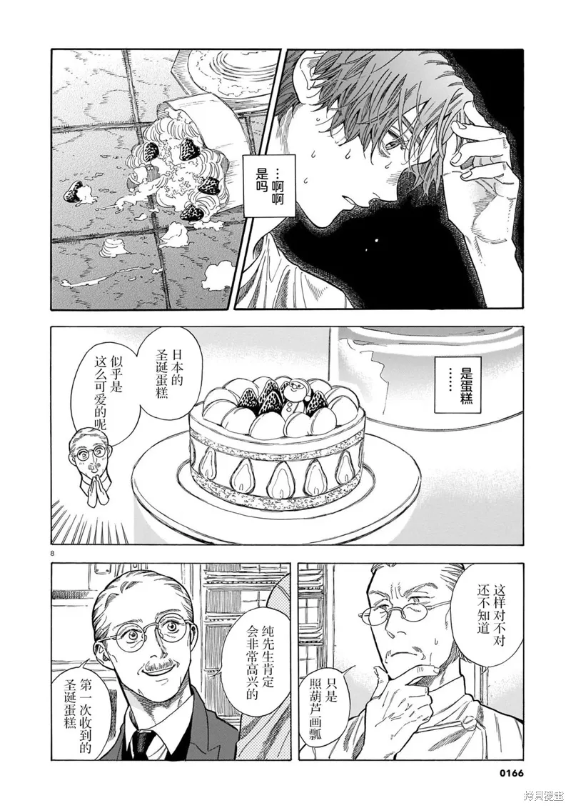 第19话 第8页