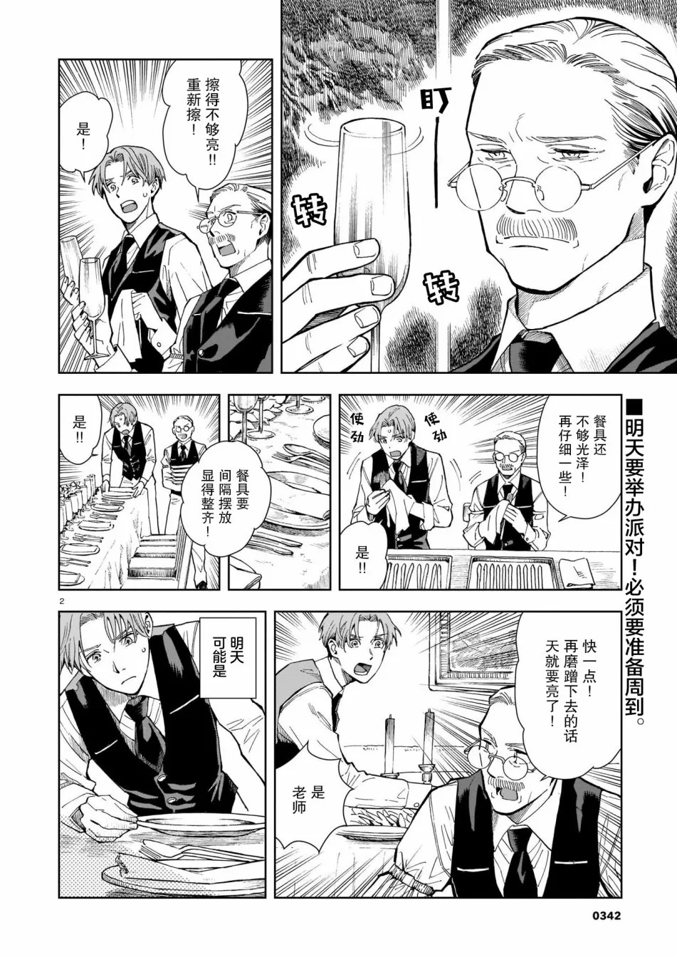 第07话 第2页