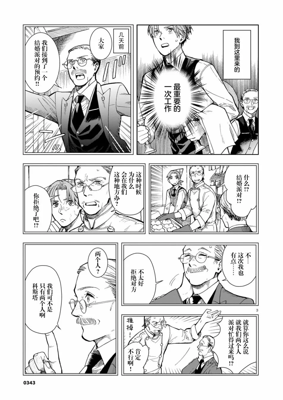 第07话 第3页