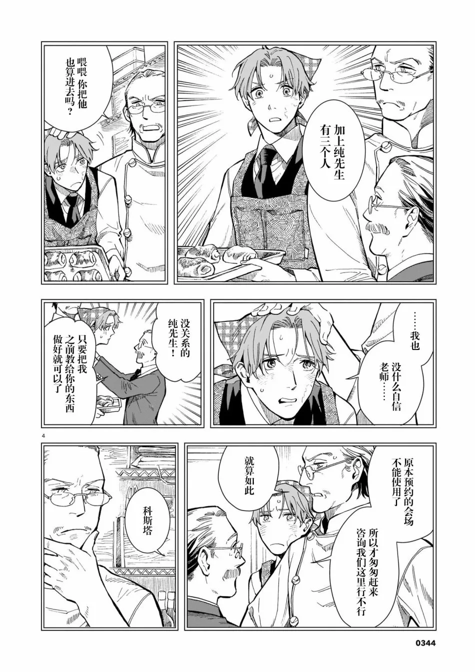 第07话 第4页