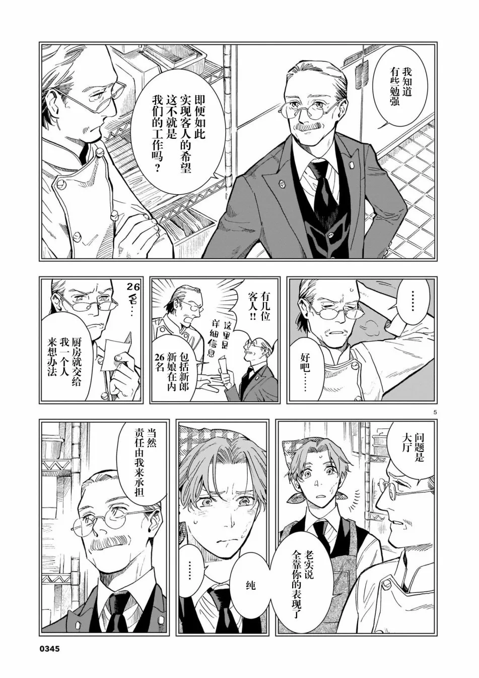 第07话 第5页