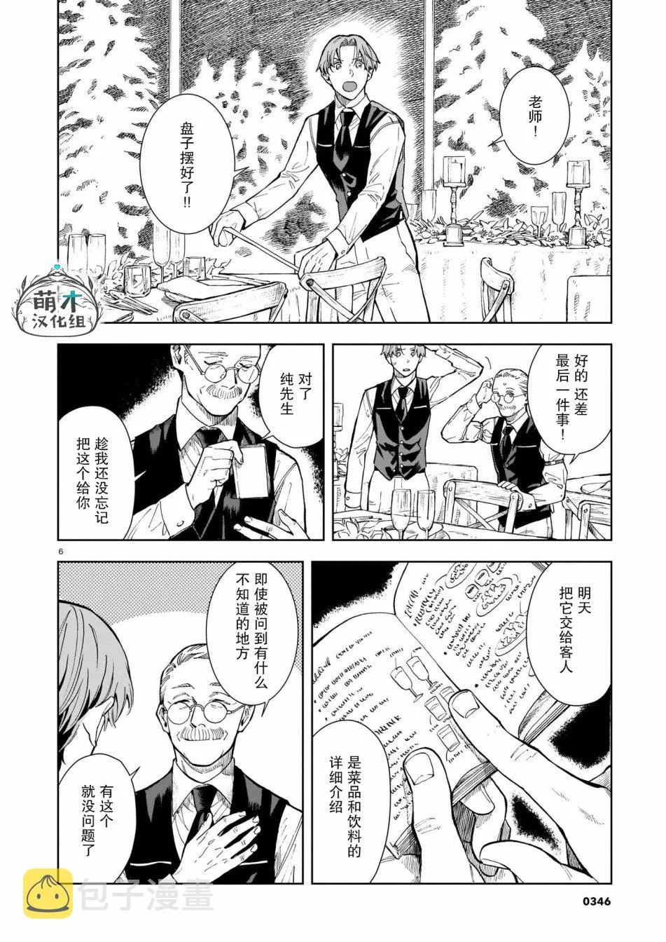 第07话 第6页