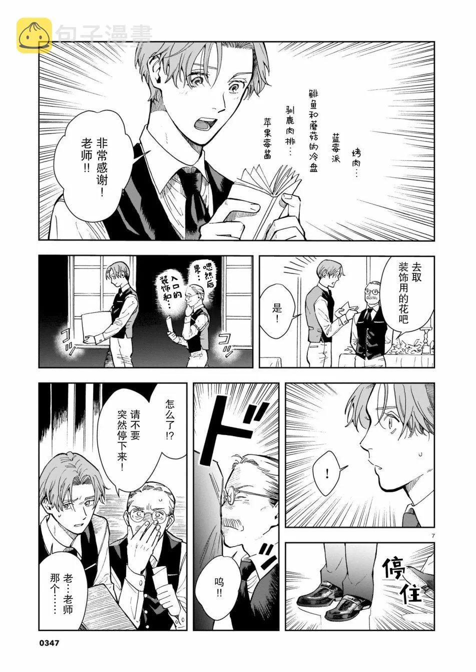 第07话 第7页