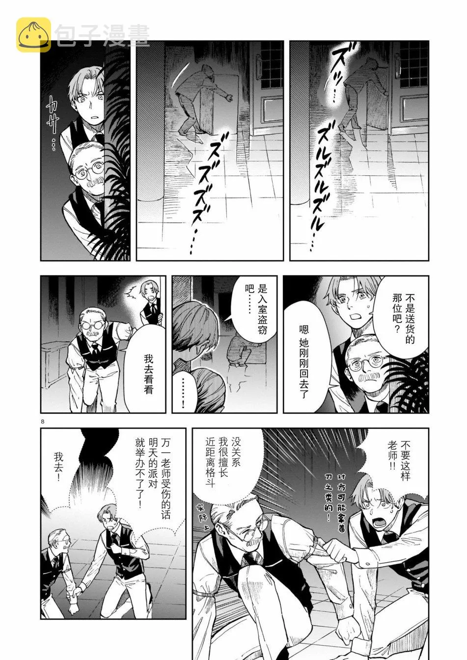 第07话 第8页