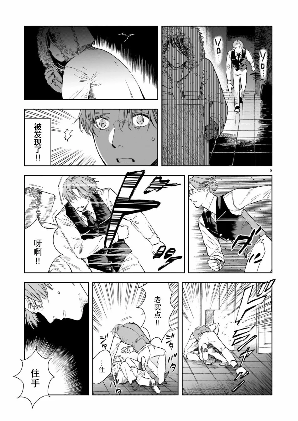 第07话 第9页