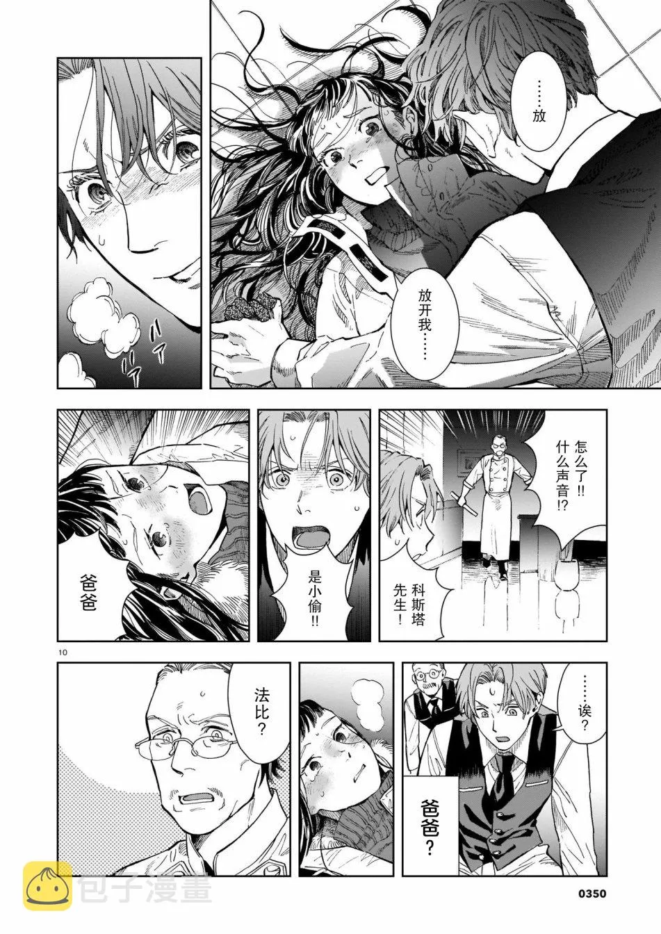 第07话 第10页