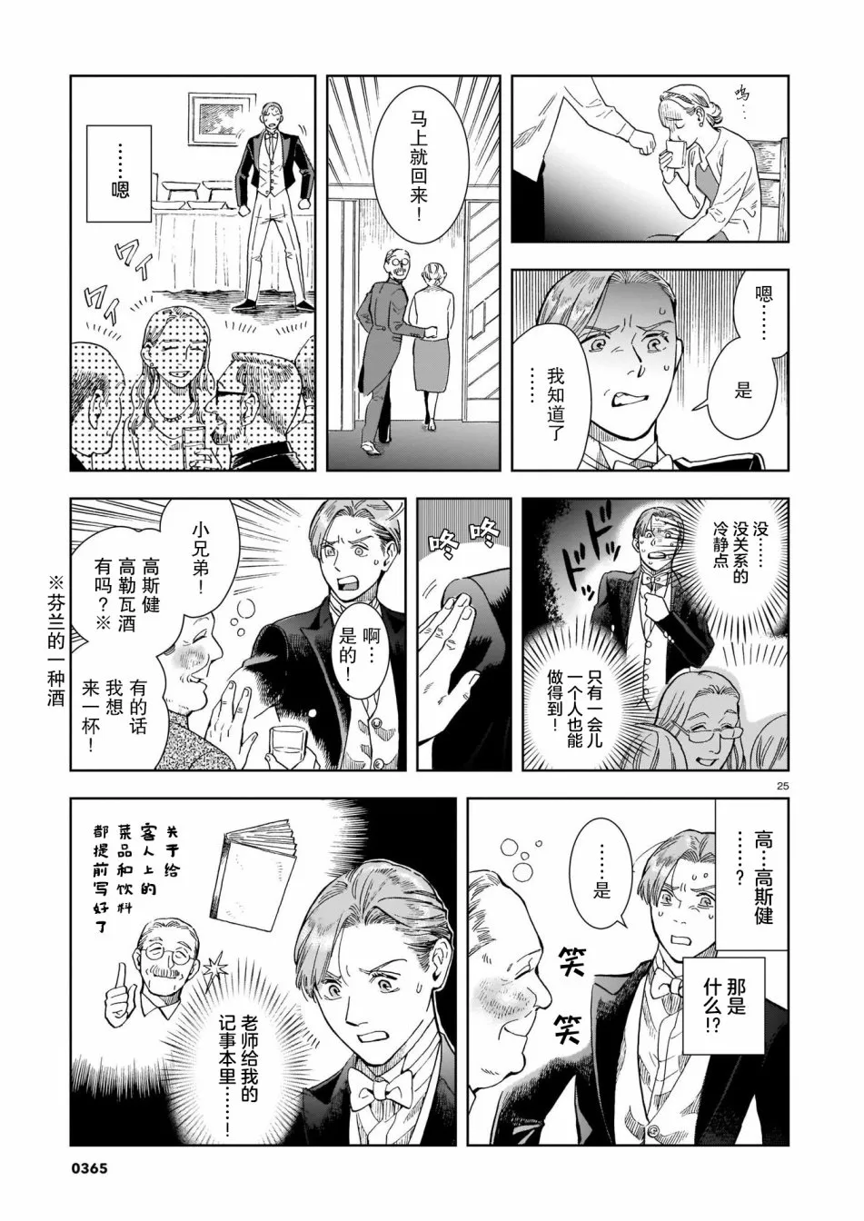 第07话 第25页