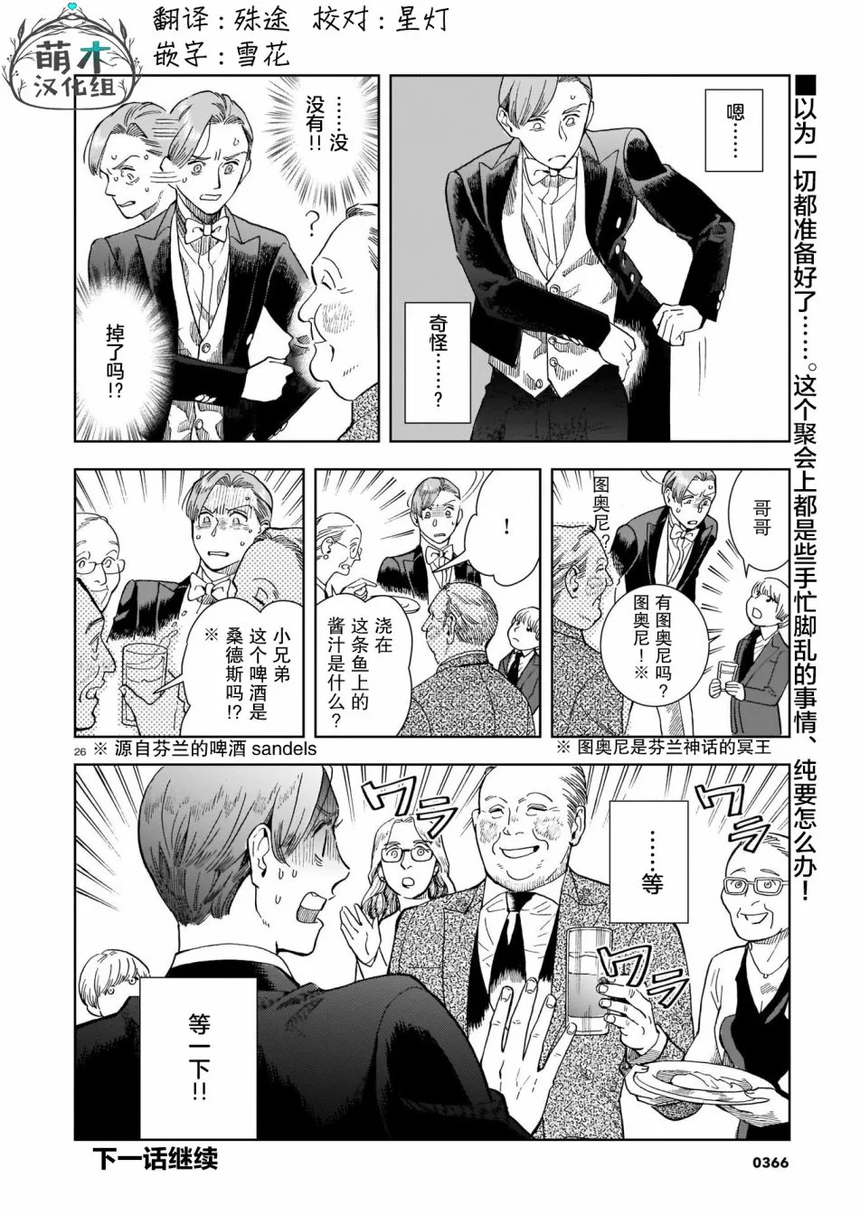 第07话 第26页