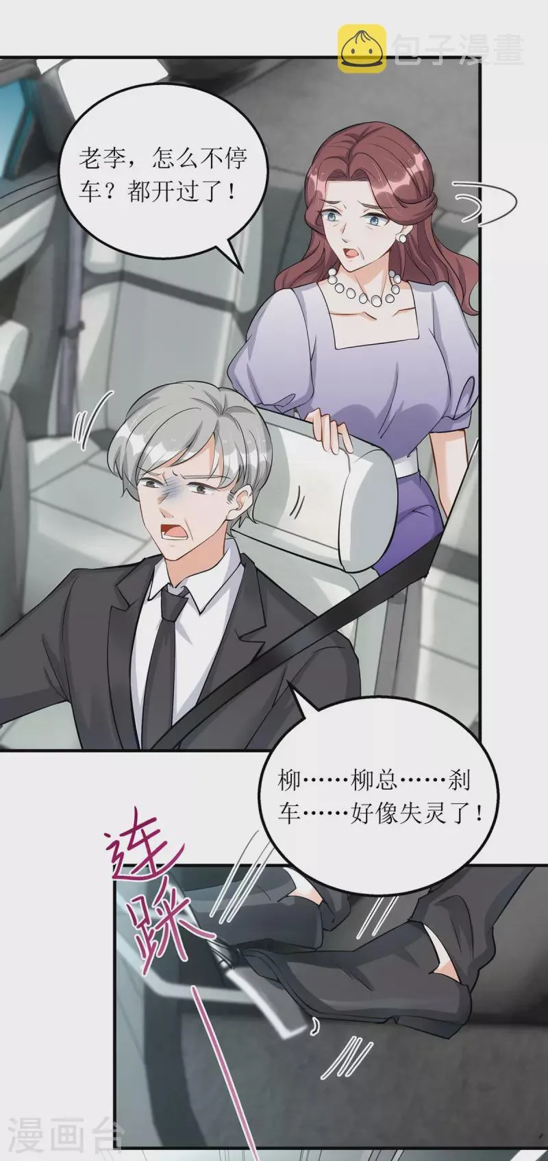第178话 刹车失灵 第6页