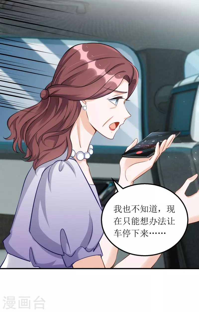 第178话 刹车失灵 第12页