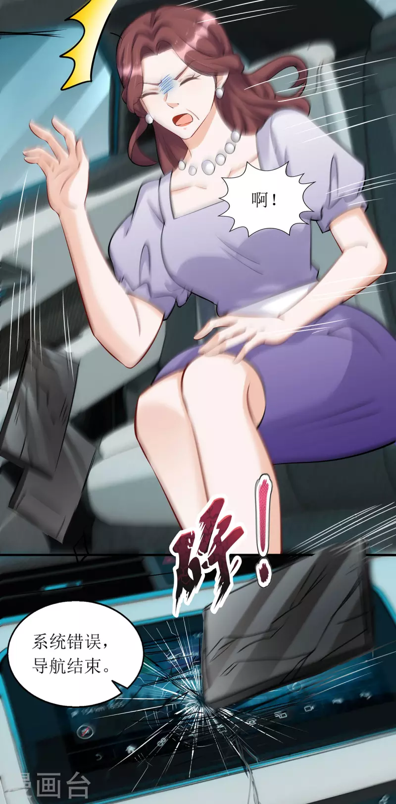 第178话 刹车失灵 第14页