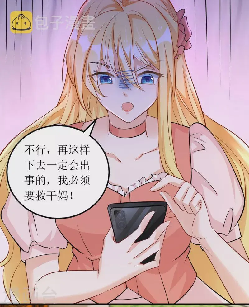 第178话 刹车失灵 第16页