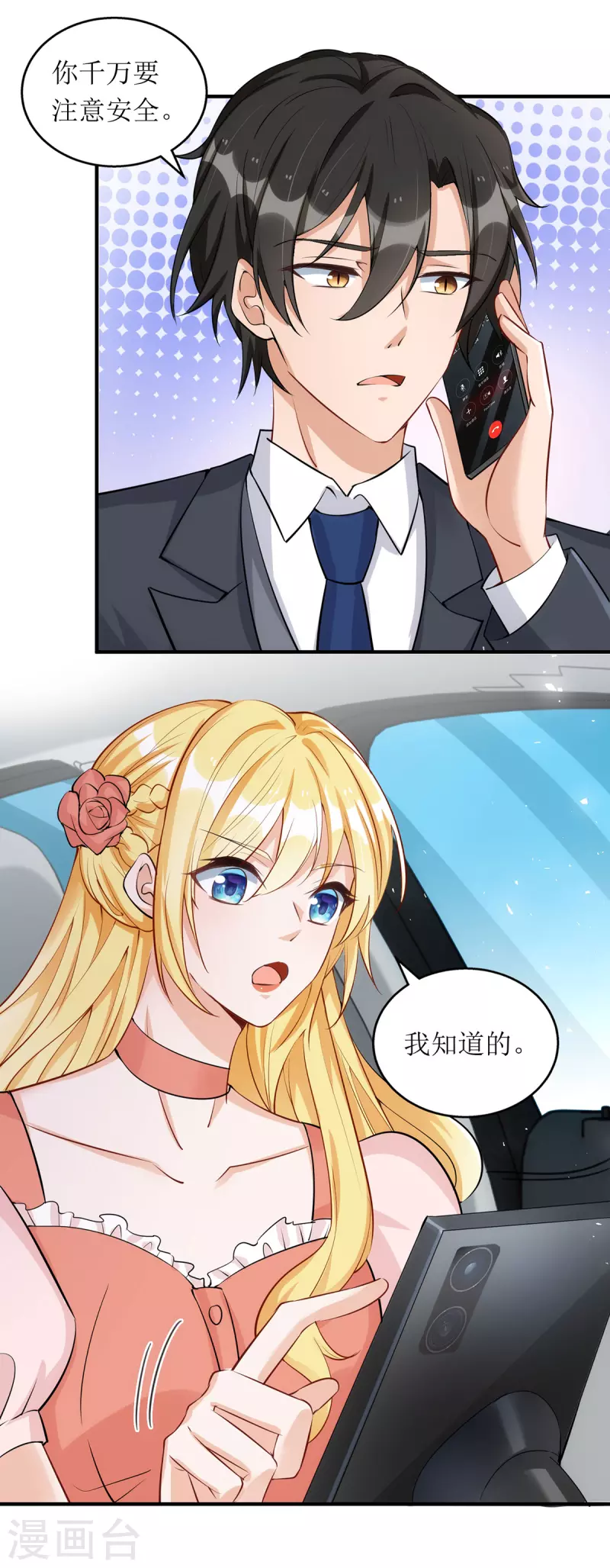 第178话 刹车失灵 第21页