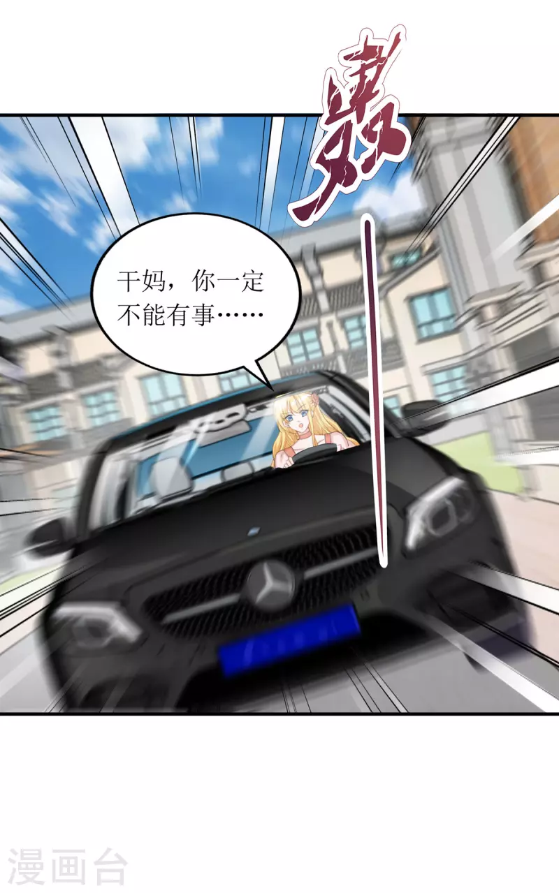第178话 刹车失灵 第22页